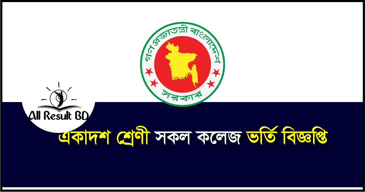 HSC Admission Circular 2024